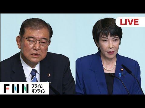 【ライブ】石破茂氏「最後の戦い」制す　石破氏215票 高市氏194票