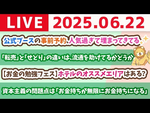 【お金の勉強ライブ】挑戦して、もがけるかどうかが、成功するか失敗するかを決める。終わりは必ず来るから、人生、やりたい事をやって楽しもう。笑【6月22日8時30分まで】