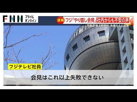 「視聴者やスポンサーの信頼回復が必要」フジテレビの対応に閣僚ら発言…街の声「時代に合わせ変わって」「うみ出して」