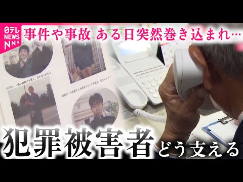 【性犯罪や事故】ある日突然&quot;被害者&quot;に… 相談や支援 &quot;犯罪被害者&quot;支える取り組み　静岡　NNNセレクション