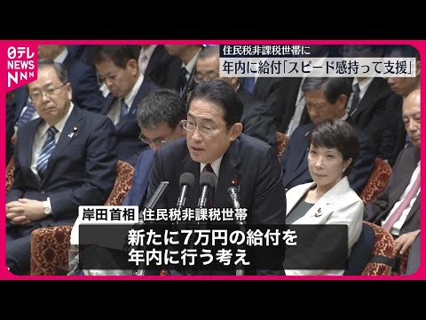 【衆議院予算委員会】岸田首相などが出席して質疑　所得税などの定額減税をめぐる論戦続く