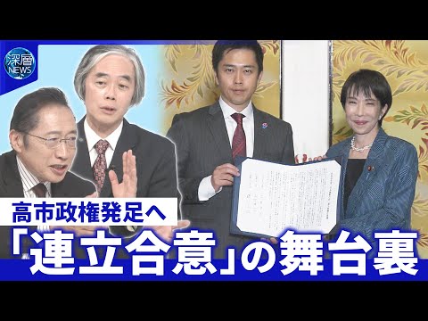 自民・維新が「連立政権樹立」で合意▽“定数1割削減”実現は？【深層NEWS】