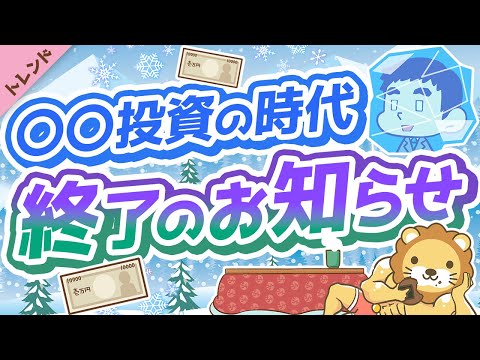 第85回【S&amp;P500年初来安値】色々な投資が「終わっている」らしいので解説します【債券バブルも崩壊】【トレンド】