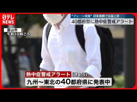 【熱中症に警戒を】各地で猛烈な暑さに 40都府県に熱中症警戒アラート