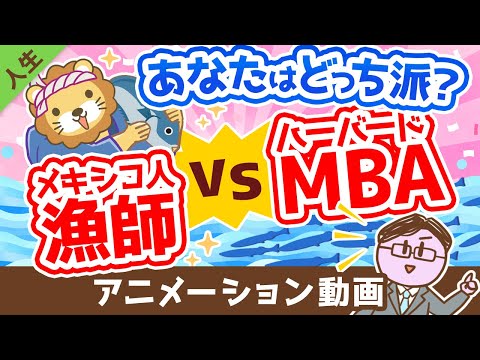 【有名エピソード】FIREしたい人は必ず考えておくべき「究極の問題」【人生論】：（アニメ動画）第243回