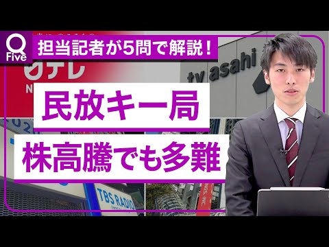 広告収入減に株主の圧力増大、テレビ局が直面する生存競争