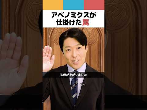 アベノミクスの罠