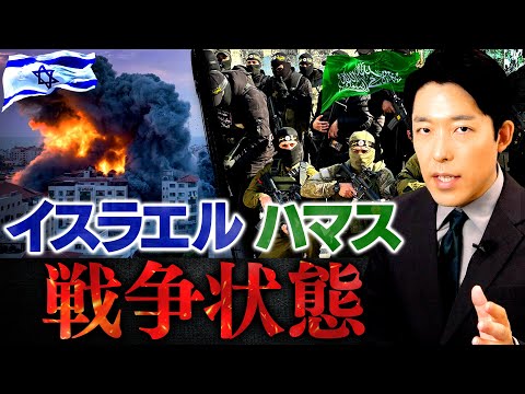 【イスラエル・ハマス戦争状態①】イスラム過激派はなぜ越境攻撃をしたのか？2000年前からパレスチナ問題を振り返る