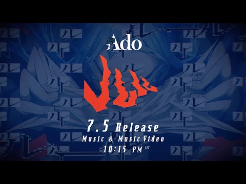 【Ado】ルル（MV Teaser）