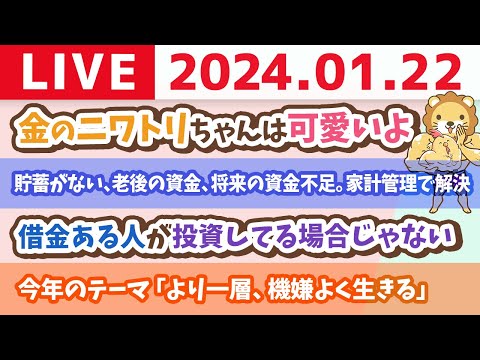 【家計改善ライブ】貯蓄がない、老後の資金、将来の資金不足。家計管理をすれば全部解決するで【1月22日 8時30分まで】