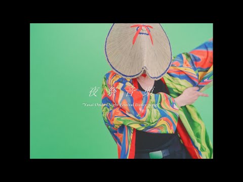 緑黄色社会『夜祭音頭』Official Video / Ryokuoushoku Shakai – Yasai Ondo