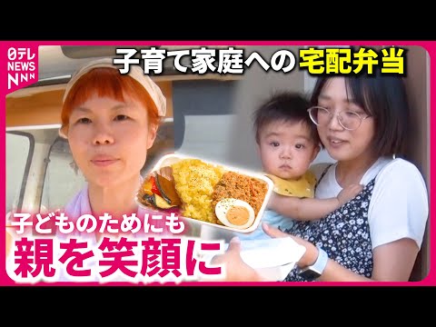 【1個500円】&quot;親の負担&quot;少しでも軽く… 子育て家庭に弁当届ける兒玉さんの信念 『every.特集』