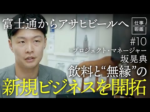 【大企業で新規事業を牽引】口腔ケアアプリの開発／介護施設で実証実験／山積する課題／母の病気が転機に／目標とするリーダー像【ドキュメンタリー 仕事図鑑（坂晃典）】