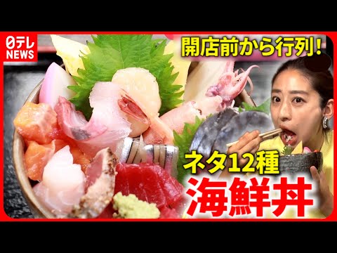 【人気店】大盛り定食＆海鮮丼！行列ができる駅チカ食堂『every.特集』