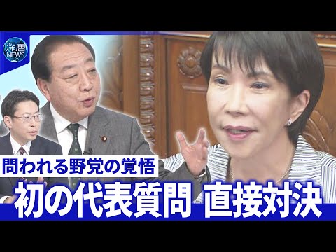 立憲・野田代表を直撃…安保法制「違憲部分ない」真意は▽公明党と選挙協力は【深層NEWS】