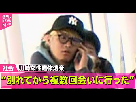 【川崎市女性遺体】女性の遺体…無言の帰宅　川崎市遺体遺棄／3月聴取で…逮捕の男“別れてから岡崎さんに複数回、会いに行った”　川崎女性遺体遺棄 ──社会ニュースライブ（日テレNEWS LIVE）
