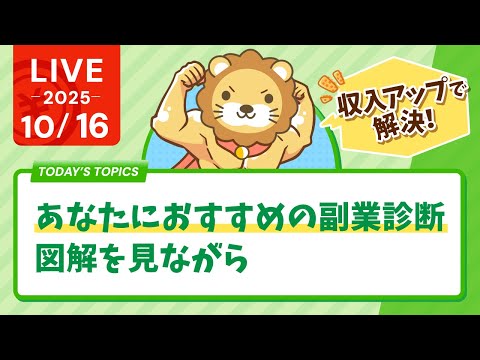 【収入アップで大体の事は解決する】あなたにおすすめの副業診断。図解を見ながら【10月16日8時30分まで】