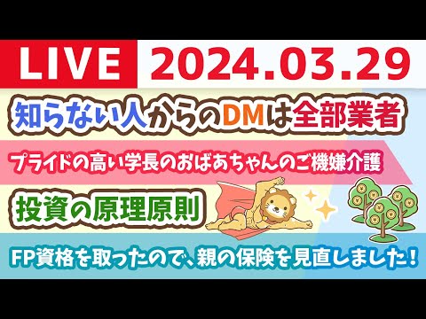 【家計改善ライブ】知らない電話に出るんじゃねぇ！メッセージ返信するんじゃねぇ！迷惑電話を自動判定する方法【3月29日 8時30分まで】