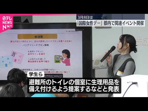 【都内で】“ジェンダー平等”考えるイベント