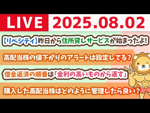 【家計管理サポート】今日は初心者向けに、家計簿の付け方や、投資の相談に乗っていくよー。質問歓迎やで！【8月2日8時30分まで】