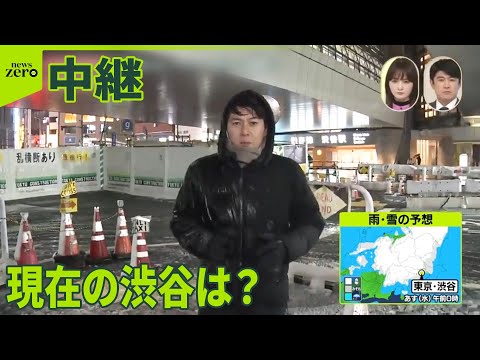 【中継】都心でも積雪を観測 雪がシャーベット状に…現在の渋谷は