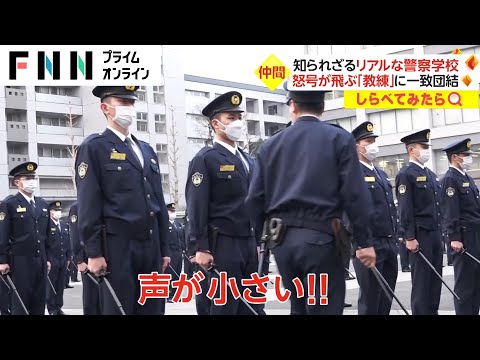 【しらべてみたら】ドラマ「教場」の舞台！知られざるリアルな警察学校ってどんなところ？