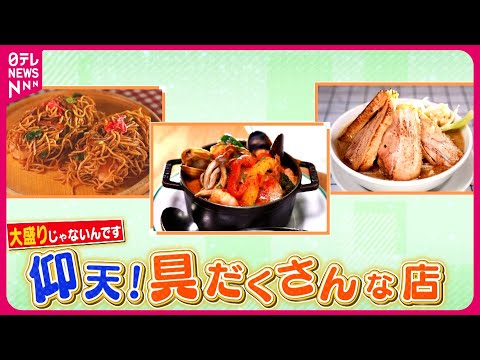 【仰天】シーフードカレー＆焼きそばパン＆厚切り焼き豚ラーメン！具だくさんな店『every.特集』