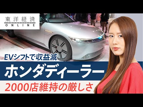 ホンダディーラー「2000店維持」が簡単でない事情