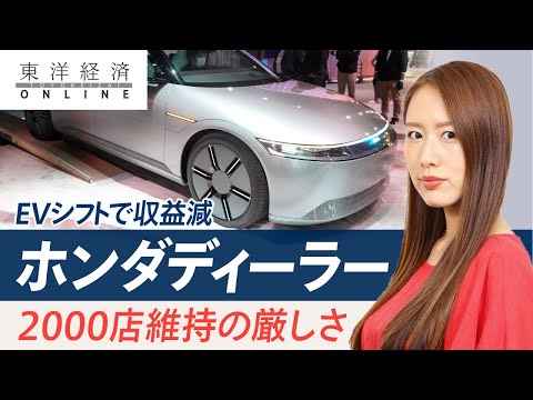 ホンダディーラー「2000店維持」が簡単でない事情