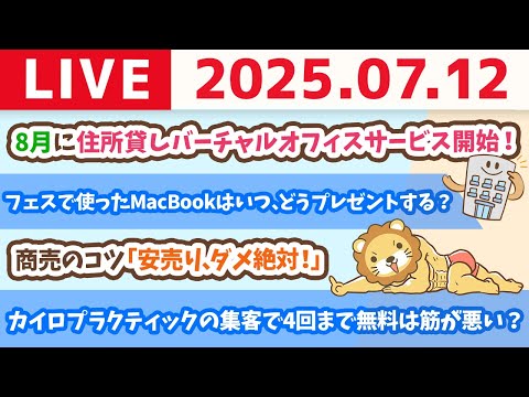 【初心者必見】今日は初心者向けに、家計管理や投資の基本を教えていくよー&amp;フェスのチケット売り切れるかも？【7月12日8時30分まで】