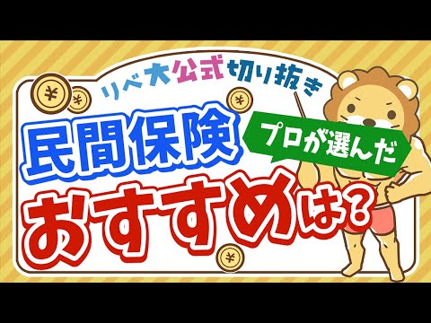 【保険vs新NISA】今「契約したい保険」は？生保商品ベスト＆ワーストランキング【お金のニュース】