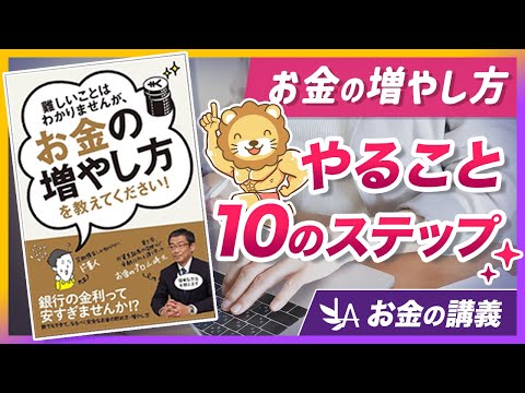 【一生分のお金の知識】難しいことはわかりませんが、お金の増やし方を教えてください！【リベ大公式切り抜き】