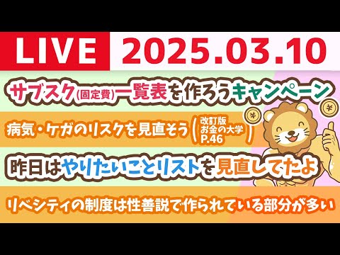 【お金の授業2周目p46〜病気・ケガのリスクを見直そう。公的医療保険の基礎】今日は最強開運日！リベシティでお金の勉強を始めよう【3月10日 8時30分まで】