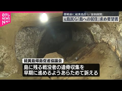 【硫黄島の戦いから80年】元島民ら「島への居住」求め要望書