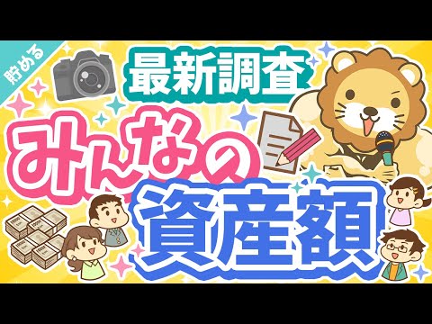 第38回 【貯金額の平均はいくら？】日本国民の「2022年のお金事情」を振り返る！【貯める編】