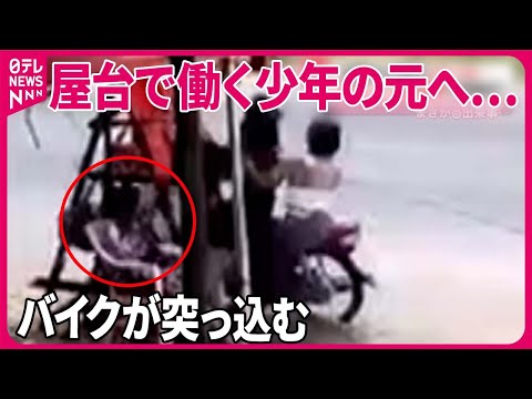 【まさか】店番の少年がウトウト…バイクが「屋台」に突っ込む　間一髪…“数センチ”横の衝撃で目覚め？