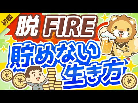 第276回 ほとんど貯金せずに「一生安心して暮らしていく方法」【お金の勉強 初級編】