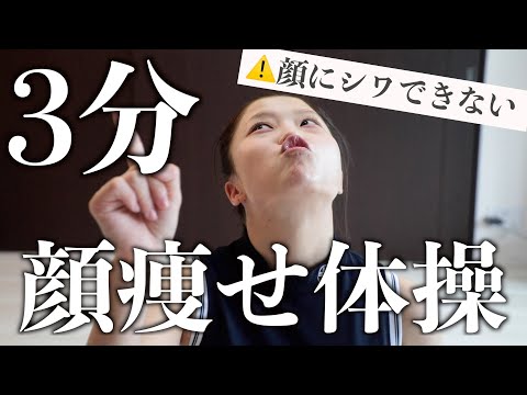 もう時間ないならこれだけでもやって！顔痩せ筋トレ！