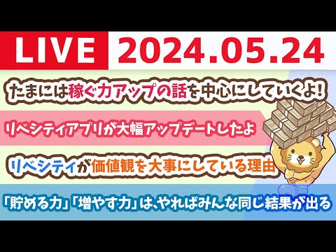 【家計改善ライブ】たまには稼ぐ力アップの話を中心にしていくよ！でも、まずは家計管理を終わらせてからだお！【5月24日8時30分まで】