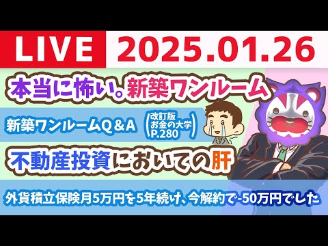 【お金の授業p278-絶対やってはいけないワンルーム不動産投資】無駄な手数料ばかり払ってたら、貧乏谷へまっしぐらじゃよ【1月26日 8時30分まで】