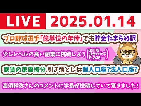 【お金の授業p246-オススメの副業15選】お金のニュース：プロ野球選手｢億単位の年俸｣でも貯金たまらぬ訳【1月14日 8時30分まで】