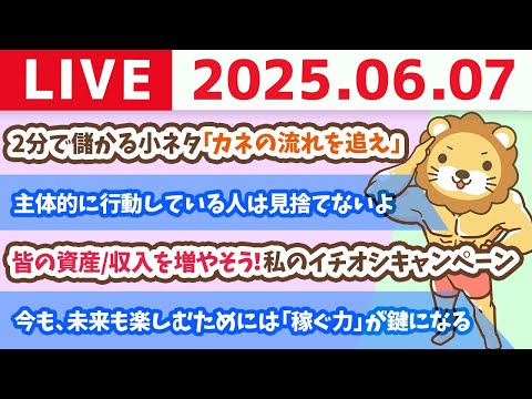 2分で儲かる小ネタ「カネの流れを追え」&amp;皆の資産/収入を増やそう！私のイチオシキャンペーン【6月7日8時30分まで】