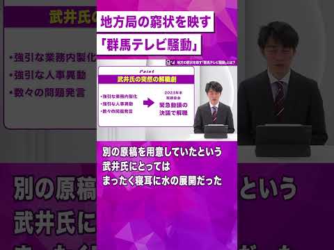 【地方テレビ局】「社長解任劇」の舞台裏