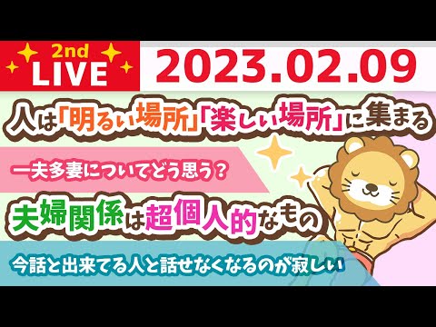 お金の雑談ライブ2nd　夜の酔っぱらい配信。みんな一緒に飲もう。笑　【2月9日　23時まで】