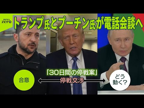 【トランプ大統領】プーチン大統領と18日に対話へ ヨーロッパでは「有志連合」結成の動きも…