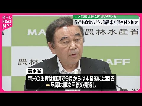 【農水省】子ども食堂などへの備蓄米の無償交付拡大