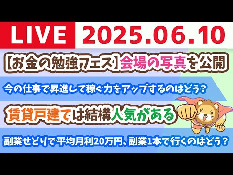 来月の「稼げや祭り」に向けて、稼ぐ力(所得アップ)についての質疑応答。みんなも所得は増やせるよ！(行動さえすれば)【6月10日8時30分まで】