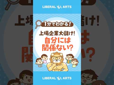 上場企業大儲け！ あなたのお財布への影響は？ #shorts