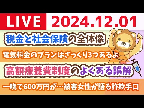 【お金の授業p46-2日本の健康保険は、世界最強の保険】お金のニュース：一晩で600万円が…被害女性が語る詐欺手口【12月1日 8時30分まで】