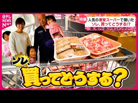 【激安スーパー】肉好き節約家族＆ネパール人親子＆4世代で誕生日会！大量買いする家族の“買い物アト追いドキュメンタリー”『every.特集』